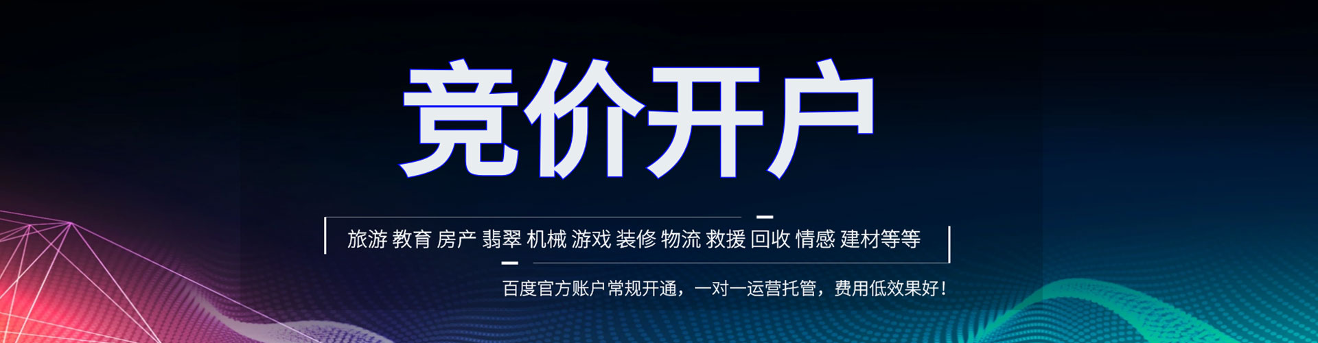 库车竞价推广开户